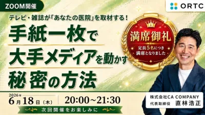 手紙一枚で大手メディアを動かす秘密の方法【先着5名様】