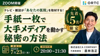 手紙一枚で大手メディアを動かす秘密の方法