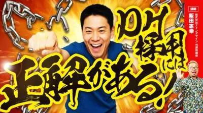 DH採用には正解がある！ ー歯科衛生士から応募が集まる求人の作り方講座ー