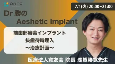 前歯部審美インプラント 抜歯待時埋入 治療計画