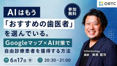 AIはもう「おすすめの歯医者」を選んでいる。Googleマップ×AI対策で自由診療患者を獲得する方法