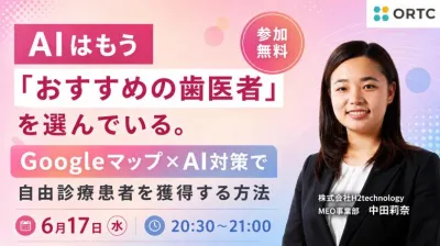 AIはもう「おすすめの歯医者」を選んでいる。Googleマップ×AI対策で自由診療患者を獲得する方法