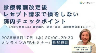 診療報酬改定後、レセプト請求で損をしないための歯科医院チェックリスト