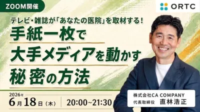 手紙一枚で大手メディアを動かす秘密の方法【先着5名様】