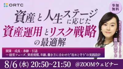資産と人生ステージに応じた 資産運用とリスク戦略の最適解  〜開業・成長・承継・引退 ― 経営フェーズ、資産規模、年齢、働き方に合わせた“攻めと守り”の実践設計〜