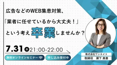 広告などのweb集客対策、「業者に任せているから大丈夫！」という考え 