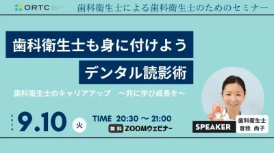 歯科衛生士も身に付けようデンタル読影術