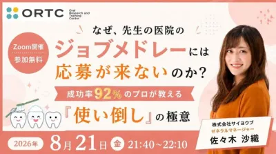 なぜ、先生の医院の ジョブメドレーには応募が来ないのか？   成功率92%のプロが教える『使い倒し』の極意