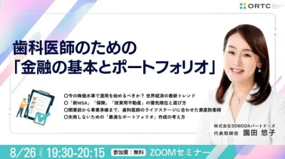 毎回大好評の園田悠子氏による特別セミナーが8月27日に開催決定！