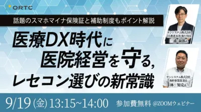 デンタルショー直前！― 話題のスマホマイナ保険証と補助制度もポイント解説― 医療DX時代に安心できるレセコンの選び方