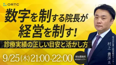 数字を制する院長が経営を制す！診療実績の正しい目安と活かし方