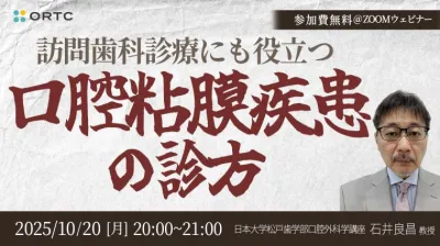 訪問歯科診療にも役立つ口腔粘膜疾患の診方