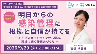 明日からの感染管理に 根拠と自信が持てる  ― ドイツのガイドラインから学ぶ、現場で続く仕組みづくり ―