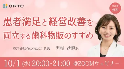 患者満足と経営改善を両立する歯科物販のすすめ