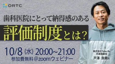 歯科医院にとって納得感のある評価制度とは？