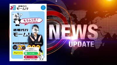 アルバトロス「モームリ」家宅捜索にみる<br>“代行ビジネス”が抱える法的リスクと、歯科業界への示唆