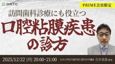 訪問歯科診療にも役立つ口腔粘膜疾患の診方