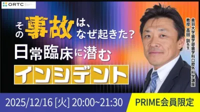 その事故は、なぜ起きた？ 日常臨床に潜むインシデ…