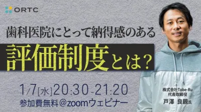 歯科医院にとって納得感のある評価制度とは？