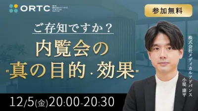 ご存知ですか？内覧会の"真の目的・効果"