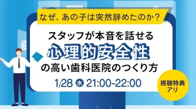 なぜ、あの子は突然辞めたのか？  スタッフが本音…