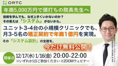 【年商8,000万円で頭打ちの院長先生へ】技術を学ん…