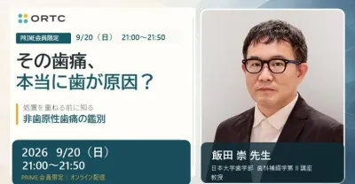 【PRIME会員限定】処置後も消えない歯痛をどう診る…