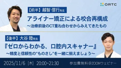 アライナー矯正による咬合再構成 〜治療前後のCT重…