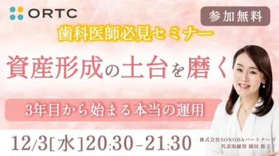 資産形成の土台を磨く ― 3年目から始まる本当の運…