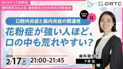 口腔内炎症と腸内炎症の関連性 ― 花粉症が強い人ほ…