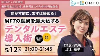 動かす前に、まずは緩める！MFTの効果を最大化する…