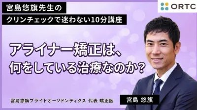 アライナー矯正は、何をしている治療なのか?