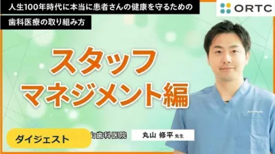 【ダイジェスト】なぜスタッフは指示待ちになる?…