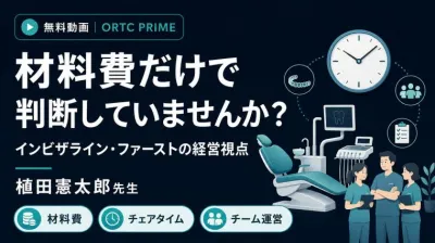 【無料動画】材料費だけで判断していませんか?|…