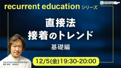 直接法　接着のトレンド　基礎編
