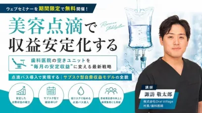 美容点滴で収益安定化する！プラス100万円の月商を…