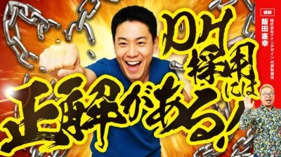 DH採用には正解がある！ ー歯科衛生士から応募が集…