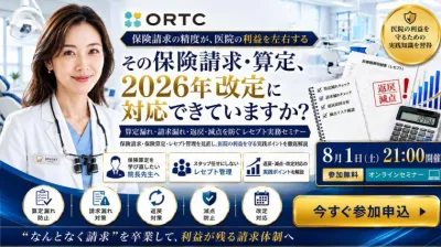 その保険請求・算定、2026年改定に対応できていま…