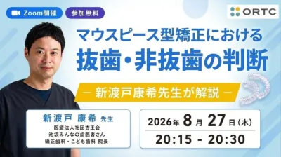 マウスピース型矯正における抜歯・非抜歯の判断｜…