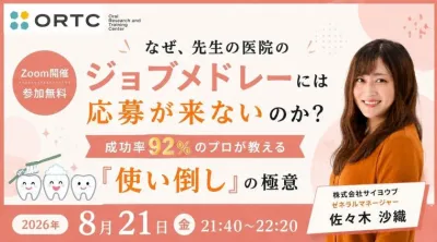 なぜ、先生の医院の ジョブメドレーには応募が来な…