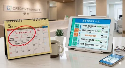 【GW直前対策】歯科医院の休診・急患対応を自動化…