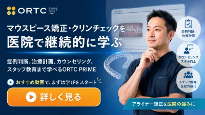 マウスピース矯正・クリンチェックを、医院で継続…
