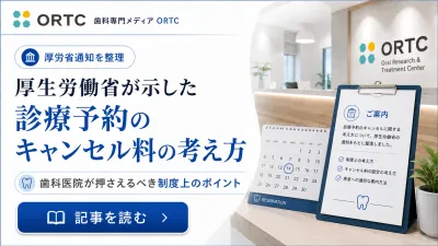 厚生労働省が示した「診療予約のキャンセル料」の…