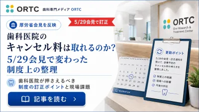 【更新】歯科医院のキャンセル料は取れるのか？厚…