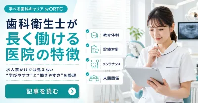 歯科衛生士が長く働ける医院の特徴