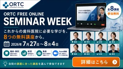 大学教授の臨床を、明日の診療へ。｜ORTC PRIMEで…