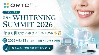 イベント開催News 第9回ホワイトニングサミット202…