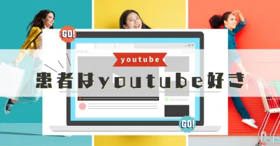 歯科クリニックがYouTubeで集患するための成功マニ…