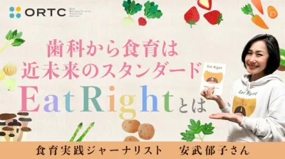 Eat Rightとは