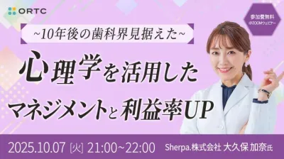 人気講師・大久保加奈氏が語る「心理学で変わる歯科チームと患者対応」